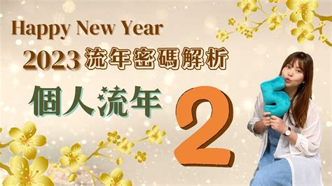 2023生命靈數流年5|【2023生命靈數流年5】2023生命靈數流年5：桃花運爆棚，姻緣。